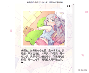 表白网页源码-织音云论坛