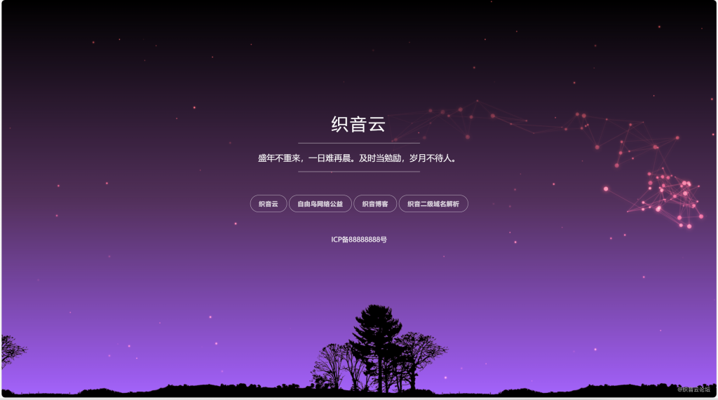 自适应星空背景个人导航单页源码-资源分享论坛-织音云-织音云论坛