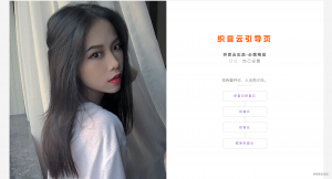 超级好看的免费引导页源码-织音云论坛