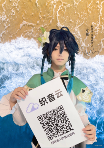 官宣 | 织音云首个全球代言人小邢-织音云论坛