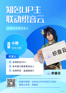 官宣 | 织音云首个全球代言人小邢-织音云论坛