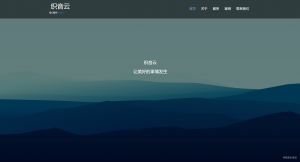 自适应简单个人团队工作室官网-织音云论坛