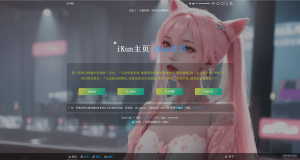 iKun个人主页源码-织音云论坛