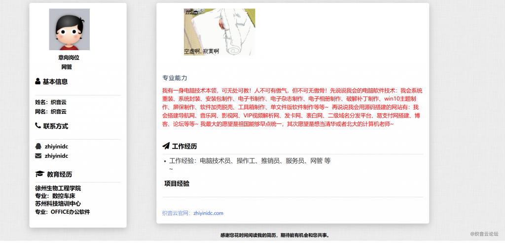 海洋个人求职简历网页版源码-资源分享论坛-织音云-织音云论坛