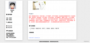 海洋个人求职简历网页版源码-织音云论坛