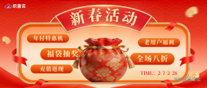 织音云2026新年欢庆活动-抽奖得服务器全场优惠不限量！-织音云论坛
