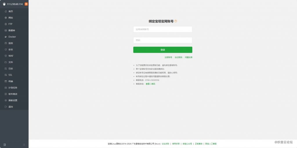 20260930210026366-1d4077f81d267c6b0b75ec09158e779d_quick-installation-of-bt-panel-8