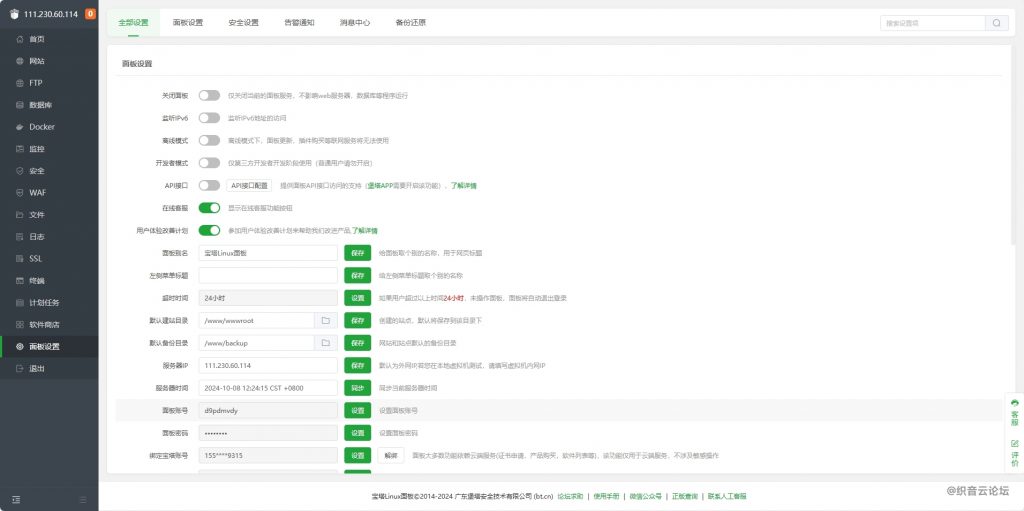 20260930210119440-27b05a0e3873f9cc00ff0096774ef165_quick-installation-of-bt-panel-10